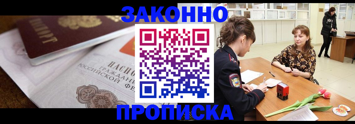 купить прописку в Чудово