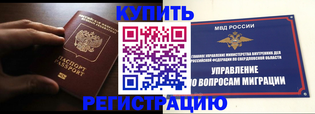 прописка от собственника в Чудово